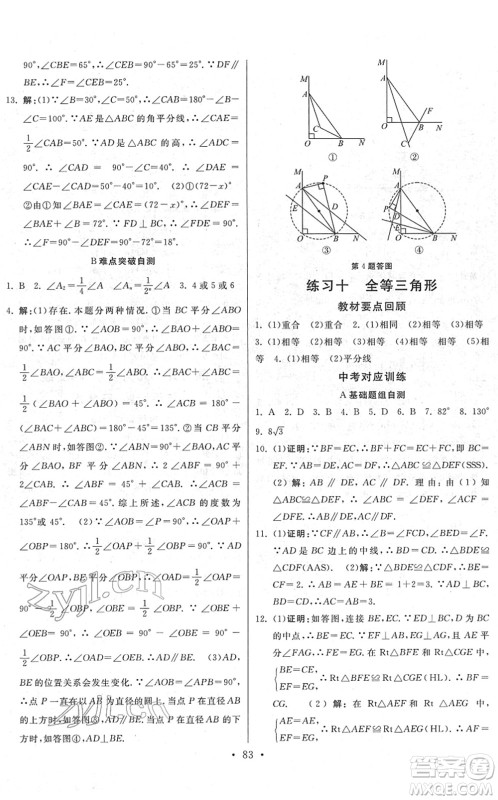 河北美术出版社2022寒假作业九年级数学人教版答案