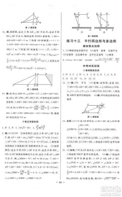 河北美术出版社2022寒假作业九年级数学人教版答案