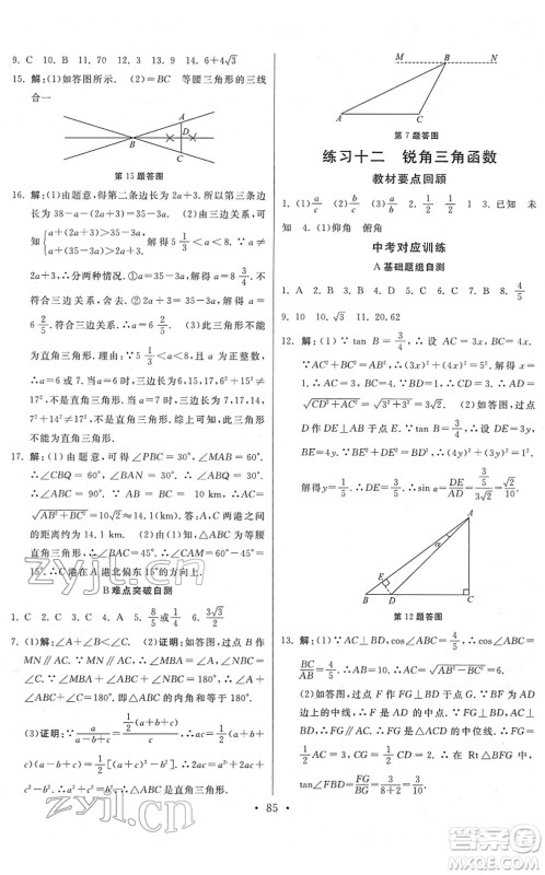 河北美术出版社2022寒假作业九年级数学人教版答案