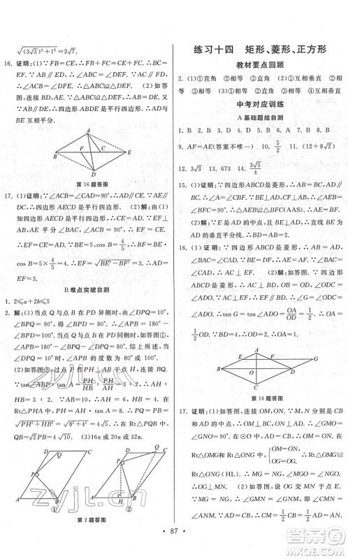 河北美术出版社2022寒假作业九年级数学人教版答案