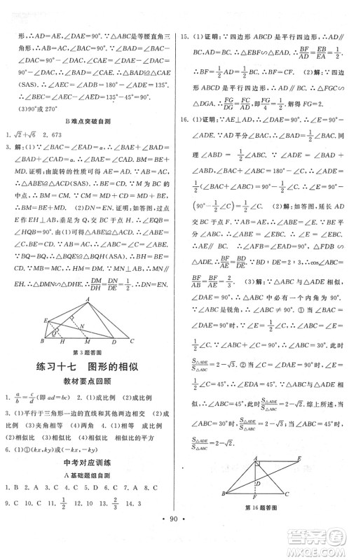 河北美术出版社2022寒假作业九年级数学人教版答案