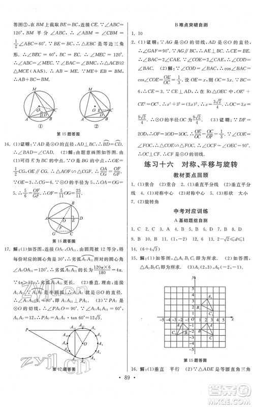 河北美术出版社2022寒假作业九年级数学人教版答案