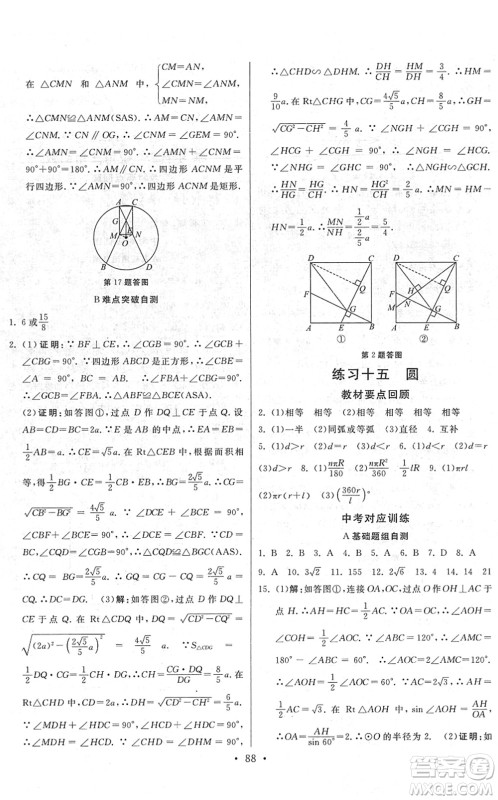 河北美术出版社2022寒假作业九年级数学人教版答案