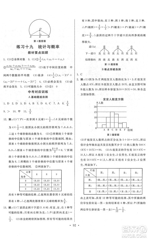 河北美术出版社2022寒假作业九年级数学人教版答案