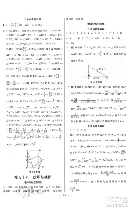 河北美术出版社2022寒假作业九年级数学人教版答案