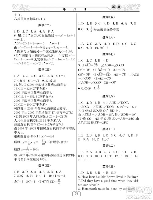 延边人民出版社2022寒假作业快乐假期九年级全科通用版答案