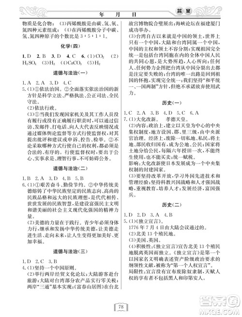 延边人民出版社2022寒假作业快乐假期九年级全科通用版答案