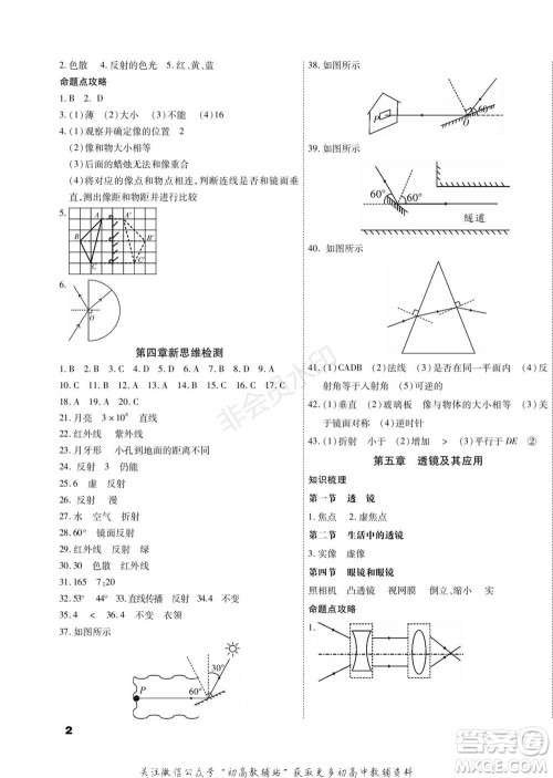 黑龙江美术出版社2022假期新思维期末+寒假+衔接八年级物理人教版参考答案