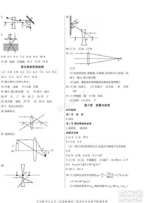 黑龙江美术出版社2022假期新思维期末+寒假+衔接八年级物理人教版参考答案