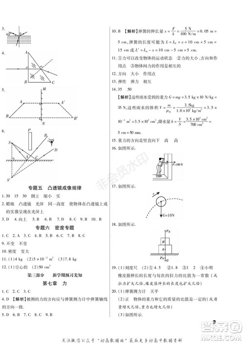 黑龙江美术出版社2022假期新思维期末+寒假+衔接八年级物理人教版参考答案