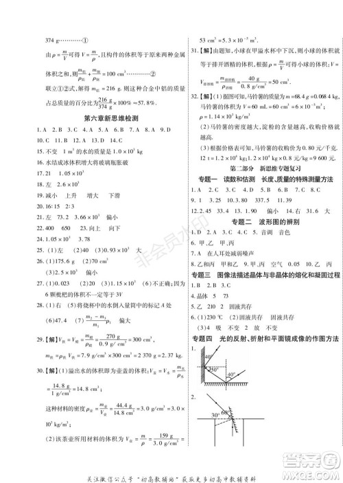 黑龙江美术出版社2022假期新思维期末+寒假+衔接八年级物理人教版参考答案