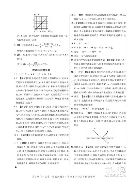 黑龙江美术出版社2022假期新思维期末+寒假+衔接八年级物理人教版参考答案