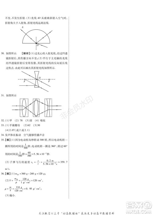 黑龙江美术出版社2022假期新思维期末+寒假+衔接八年级物理人教版参考答案
