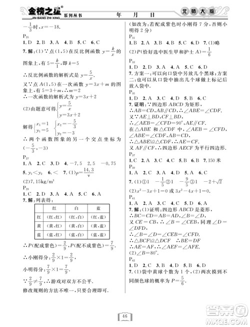 延边人民出版社2022寒假作业快乐假期九年级数学北师大版答案