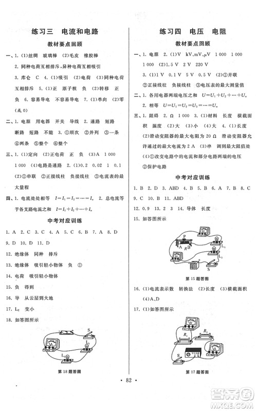 河北美术出版社2022寒假作业九年级物理通用版答案 河北美术出版社2022寒假作业九年级物理通用版答案