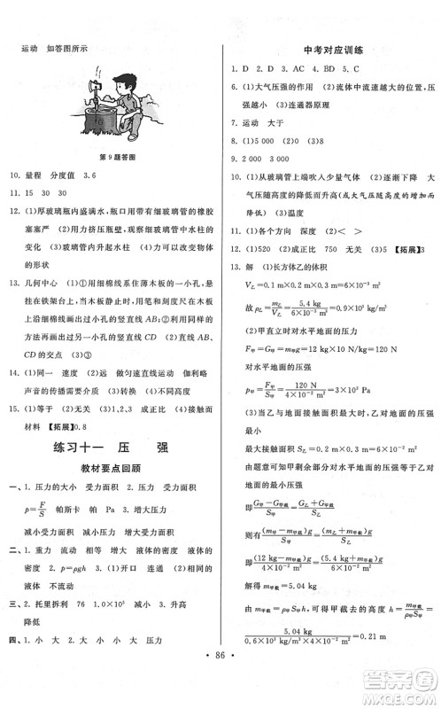 河北美术出版社2022寒假作业九年级物理通用版答案 河北美术出版社2022寒假作业九年级物理通用版答案