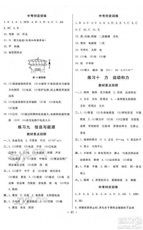 河北美术出版社2022寒假作业九年级物理通用版答案 河北美术出版社2022寒假作业九年级物理通用版答案