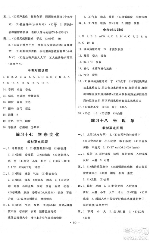 河北美术出版社2022寒假作业九年级物理通用版答案 河北美术出版社2022寒假作业九年级物理通用版答案