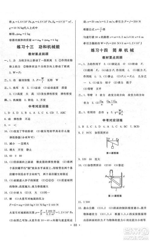 河北美术出版社2022寒假作业九年级物理通用版答案 河北美术出版社2022寒假作业九年级物理通用版答案