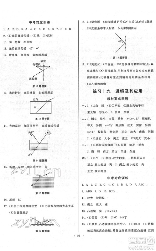 河北美术出版社2022寒假作业九年级物理通用版答案 河北美术出版社2022寒假作业九年级物理通用版答案