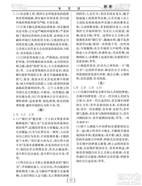 延边人民出版社2022寒假作业快乐假期九年级文科综合通用版答案