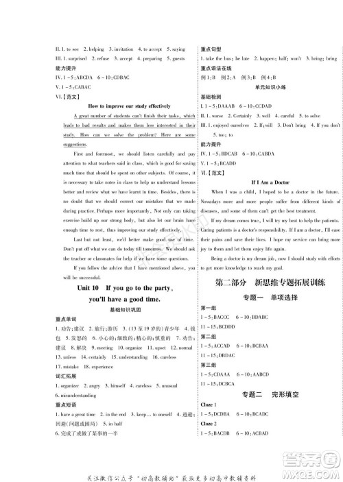 黑龙江美术出版社2022假期新思维期末+寒假+衔接八年级英语人教版参考答案 黑龙江美术出版社2022假期新思维期末+寒假+衔接八年级英语人教版参考答案