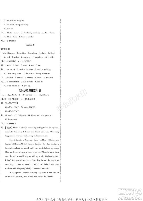 黑龙江美术出版社2022假期新思维期末+寒假+衔接八年级英语人教版参考答案 黑龙江美术出版社2022假期新思维期末+寒假+衔接八年级英语人教版参考答案