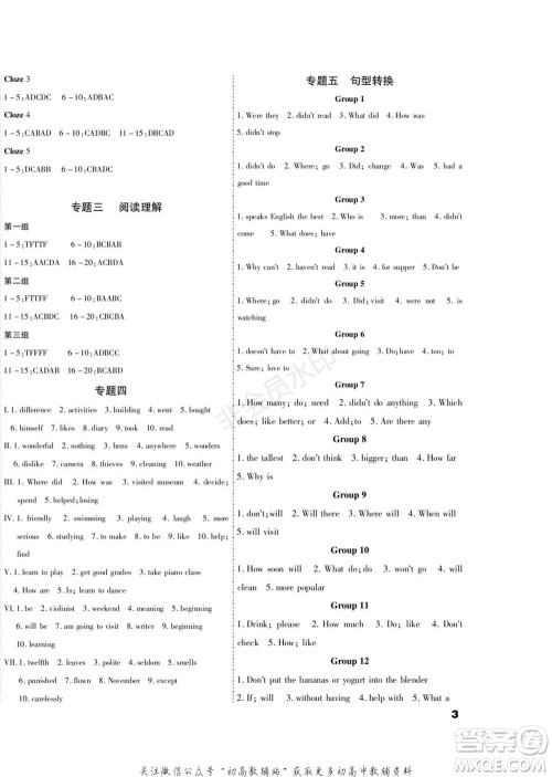 黑龙江美术出版社2022假期新思维期末+寒假+衔接八年级英语人教版参考答案 黑龙江美术出版社2022假期新思维期末+寒假+衔接八年级英语人教版参考答案
