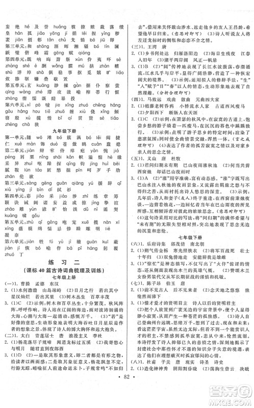 河北美术出版社2022寒假作业九年级语文人教版答案