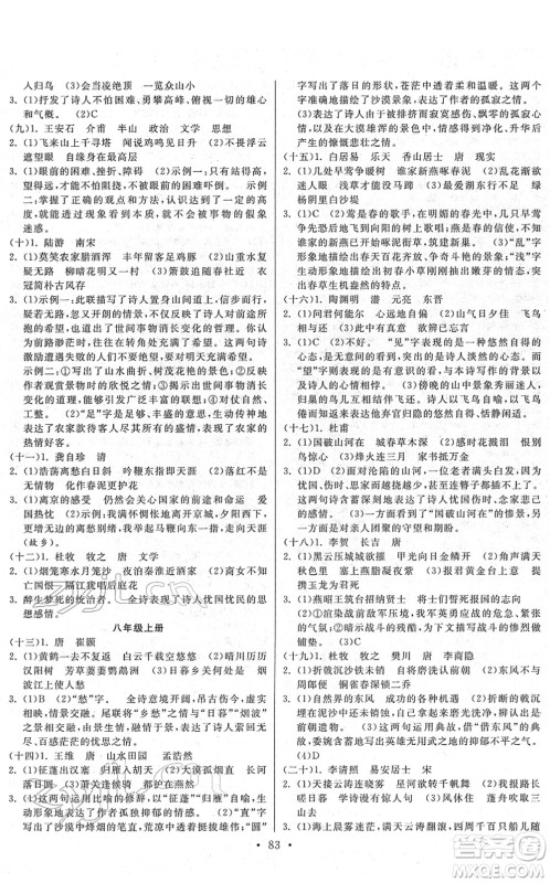 河北美术出版社2022寒假作业九年级语文人教版答案 河北美术出版社2022寒假作业九年级语文人教版答案