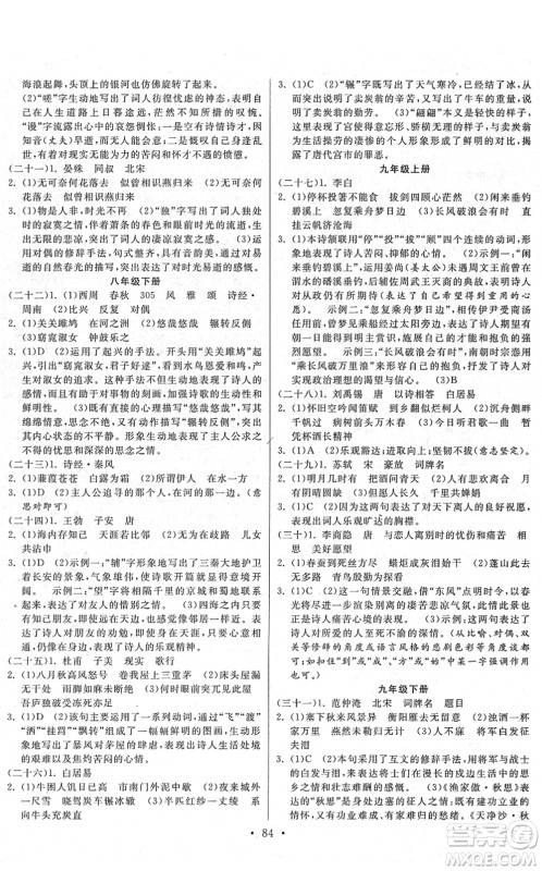 河北美术出版社2022寒假作业九年级语文人教版答案 河北美术出版社2022寒假作业九年级语文人教版答案