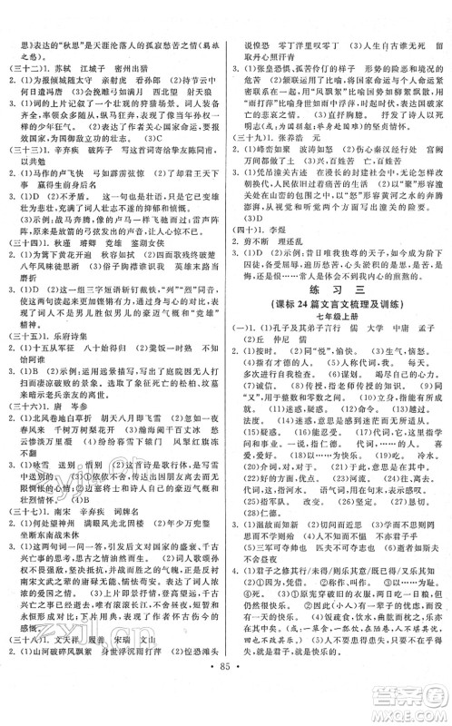 河北美术出版社2022寒假作业九年级语文人教版答案 河北美术出版社2022寒假作业九年级语文人教版答案