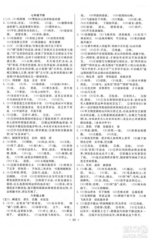 河北美术出版社2022寒假作业九年级语文人教版答案 河北美术出版社2022寒假作业九年级语文人教版答案