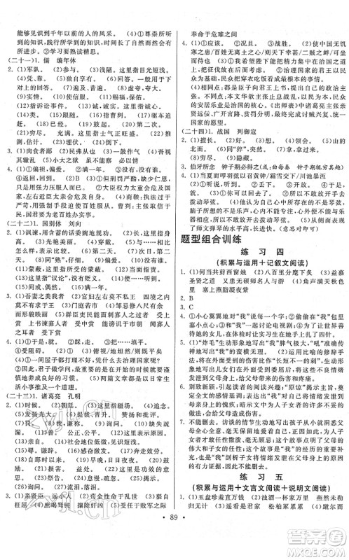 河北美术出版社2022寒假作业九年级语文人教版答案 河北美术出版社2022寒假作业九年级语文人教版答案