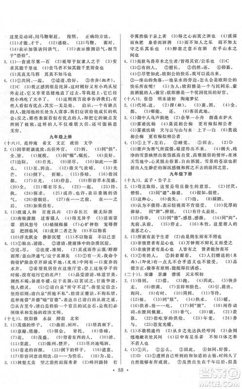 河北美术出版社2022寒假作业九年级语文人教版答案 河北美术出版社2022寒假作业九年级语文人教版答案