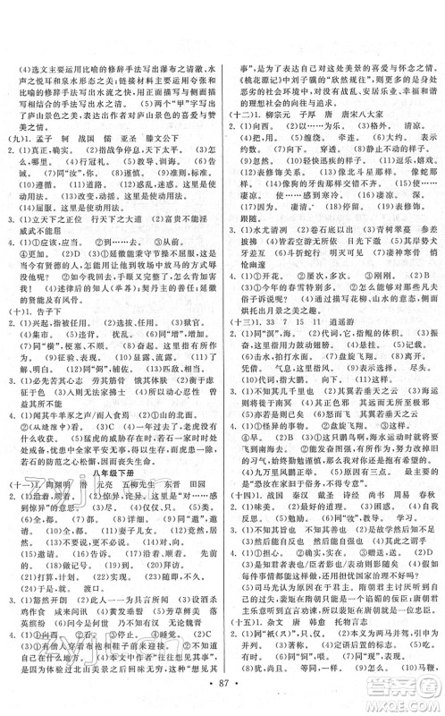 河北美术出版社2022寒假作业九年级语文人教版答案 河北美术出版社2022寒假作业九年级语文人教版答案