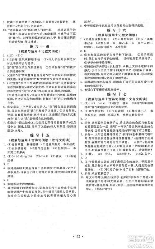 河北美术出版社2022寒假作业九年级语文人教版答案 河北美术出版社2022寒假作业九年级语文人教版答案