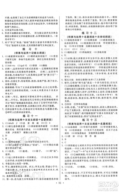 河北美术出版社2022寒假作业九年级语文人教版答案 河北美术出版社2022寒假作业九年级语文人教版答案