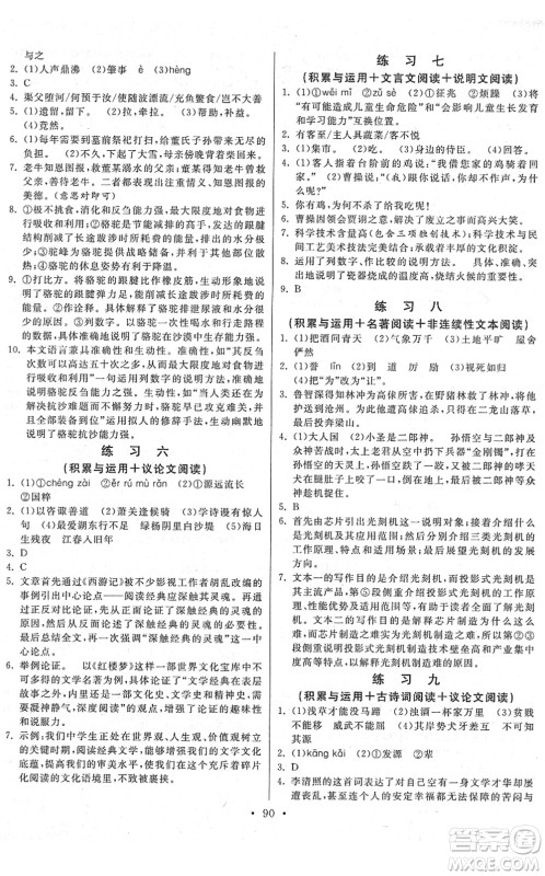 河北美术出版社2022寒假作业九年级语文人教版答案 河北美术出版社2022寒假作业九年级语文人教版答案