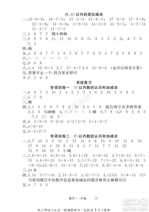 武汉大学出版社2022快乐之星假期培优寒假篇一年级数学西师大版参考答案