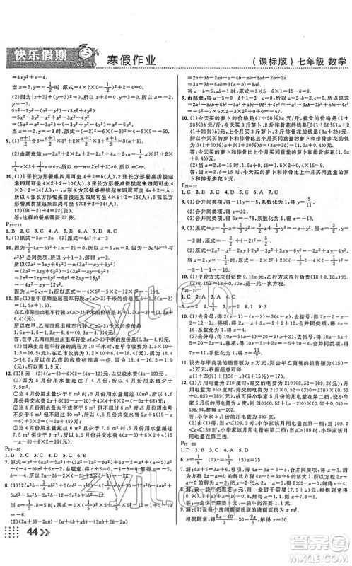 云南美术出版社2022本土假期寒假七年级数学课标版答案