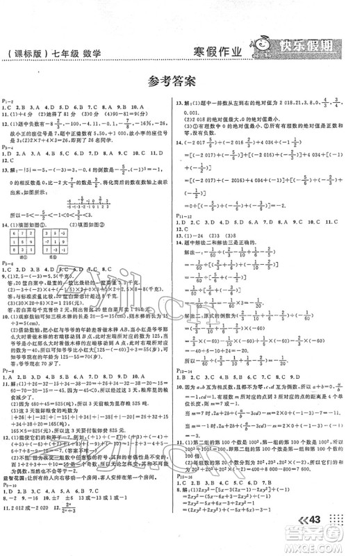 云南美术出版社2022本土假期寒假七年级数学课标版答案