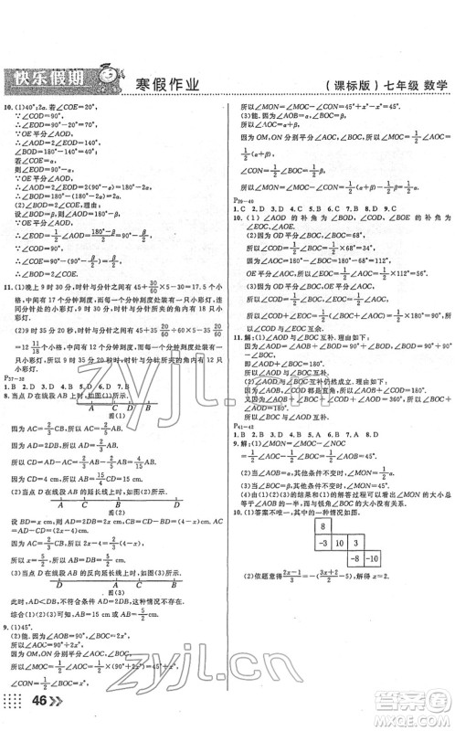 云南美术出版社2022本土假期寒假七年级数学课标版答案