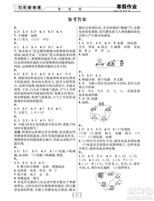 延边人民出版社2022寒假作业快乐假期九年级物理人教版答案