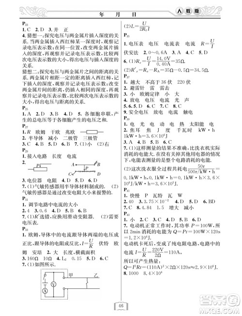 延边人民出版社2022寒假作业快乐假期九年级物理人教版答案