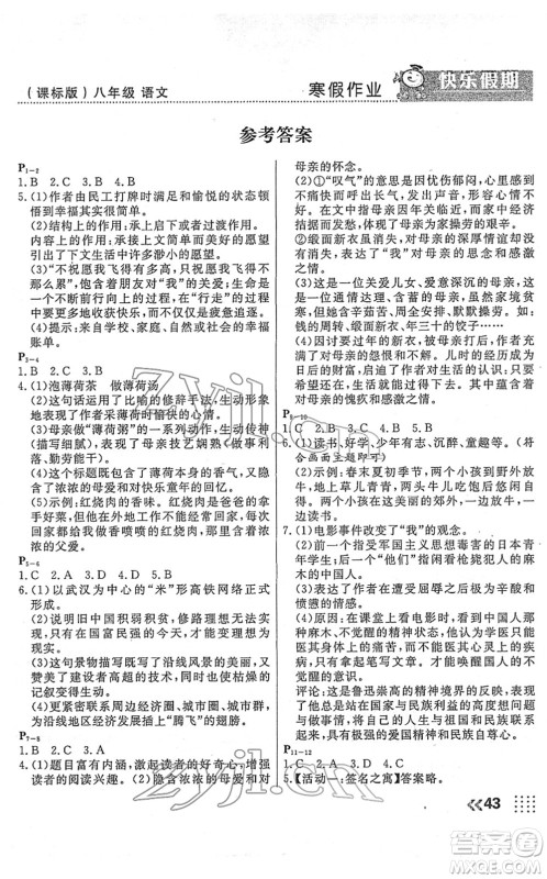 云南美术出版社2022本土假期寒假八年级语文课标版答案 云南美术出版社2022本土假期寒假八年级语文课标版答案