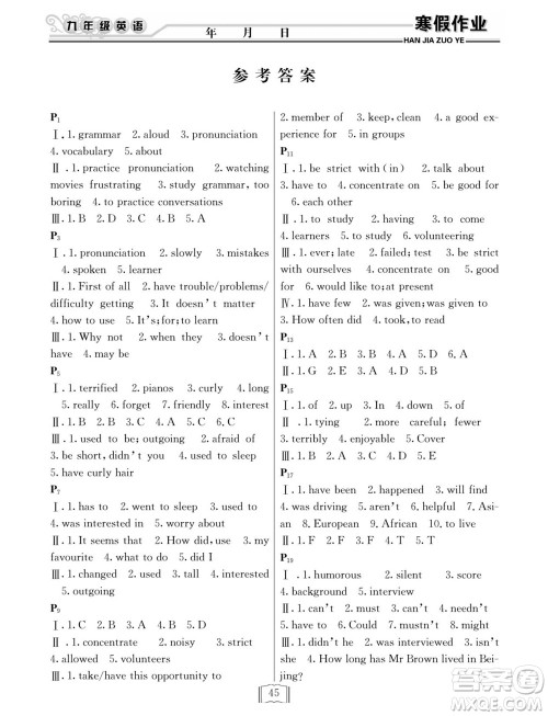 延边人民出版社2022寒假作业快乐假期九年级英语人教版答案 延边人民出版社2022寒假作业快乐假期九年级英语人教版答案