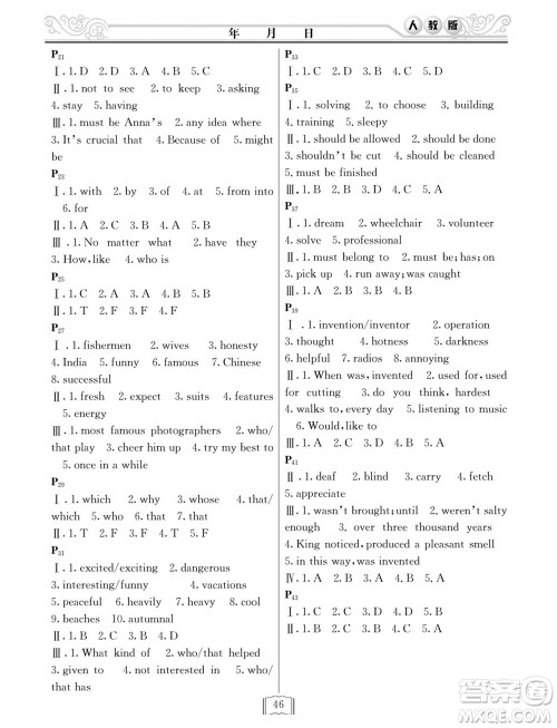延边人民出版社2022寒假作业快乐假期九年级英语人教版答案 延边人民出版社2022寒假作业快乐假期九年级英语人教版答案