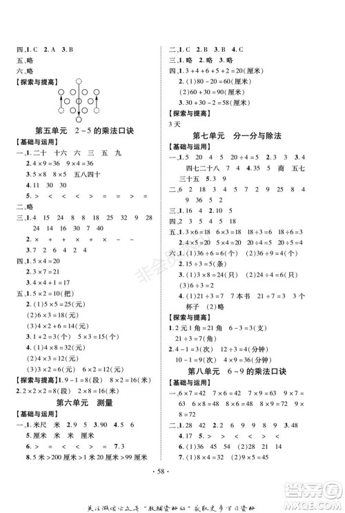 武汉大学出版社2022快乐之星假期培优寒假篇二年级数学北师大版参考答案