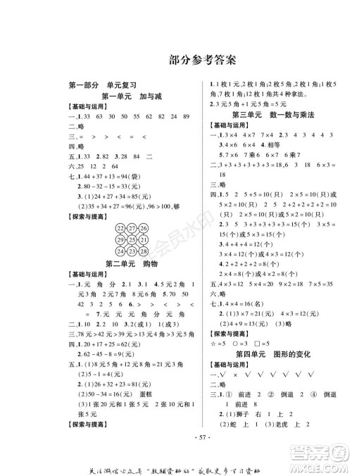 武汉大学出版社2022快乐之星假期培优寒假篇二年级数学北师大版参考答案